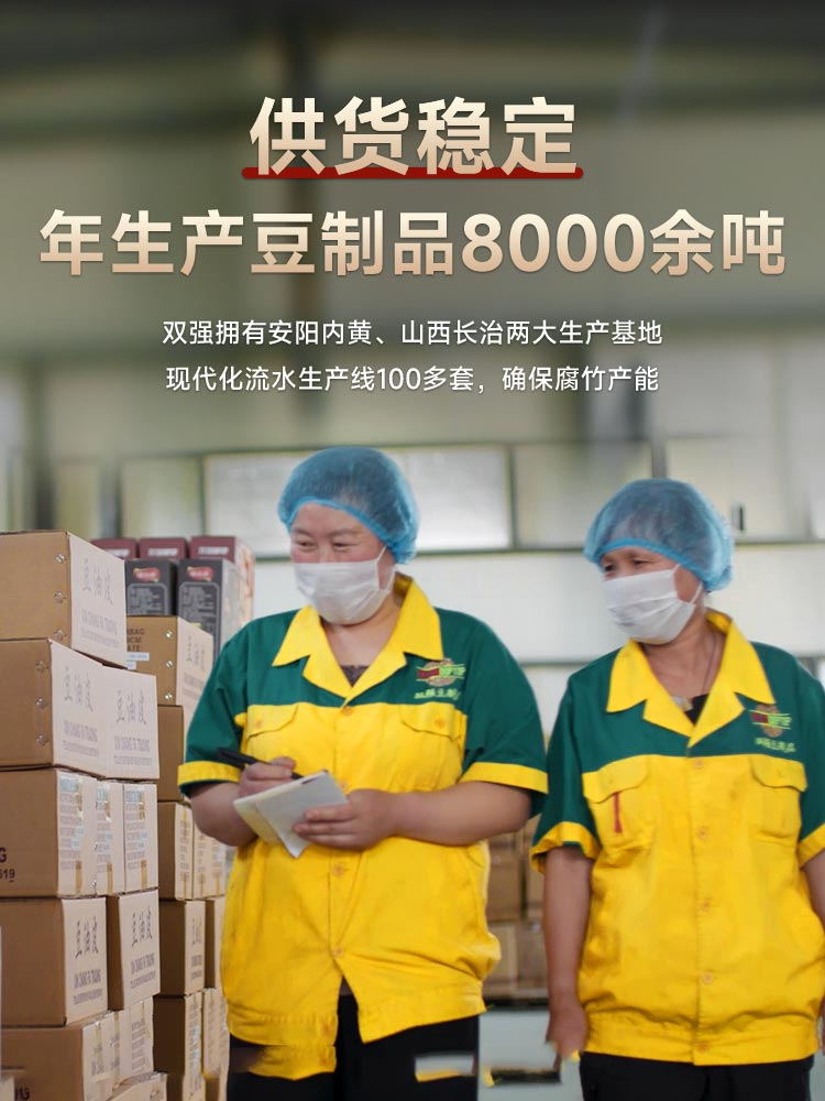双强腐竹  供货稳定 年生产豆制品8000余吨